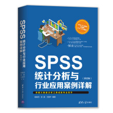 《SPSS统计分析与行业应用案例详解》[86M]百度网盘|pdf下载|亲测有效