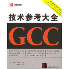 《技术参考大全GCC》[93M]百度网盘|pdf下载|亲测有效