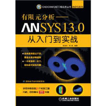 《有限元分析—ANSYS0从入门到实战》[56M]百度网盘|pdf下载|亲测有效