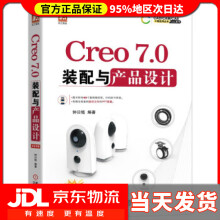 《Creo7.0装配与产品设计钟日铭著》[71M]百度网盘|pdf下载|亲测有效