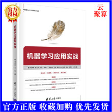 《新书机器学应用实战刘袁缘机器学数据挖掘计算机科学与技术数据分析机器学数据挖掘或深度学》[70M]百度网盘|pdf下载|亲测有效
