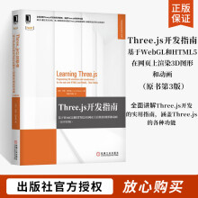 《Threejs开发指南基于WebGL和HTML5在网页上渲染3D图形和动画原书第3版计算机软件与程序设计网络编程构建Threejs应用书籍》[41M]百度网盘|pdf下载|亲测有效
