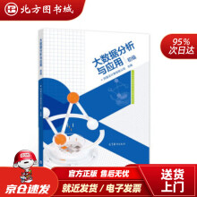 《大数据分析与应用初级阿里云计算有限公司著北方城》[81M]百度网盘|pdf下载|亲测有效