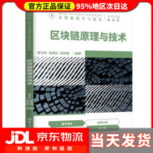 《区块链原理与技术郑子彬陈伟利郑沛霖》[58M]百度网盘|pdf下载|亲测有效