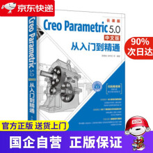 《CreoParametric5.0中文版从入门到精通贾雪艳,刘平安等》[46M]百度网盘|pdf下载|亲测有效