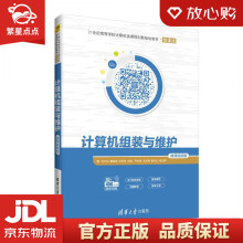 《计算机组装与维护刘云朋,霍晓丽,林邓伟,李东亮,张志刚,赵杰文大》[75M]百度网盘|pdf下载|亲测有效