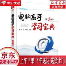 《网管员典藏书架：电脑高手学习宝典刘长欢,周建峰著中国铁道》[63M]百度网盘|pdf下载|亲测有效