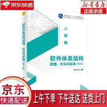《软件体系结构原理、方法与实践张友生》[81M]百度网盘|pdf下载|亲测有效