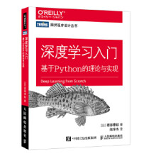 《:深度学习入门基于Python的理论与实现斋藤康毅》[50M]百度网盘|pdf下载|亲测有效