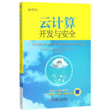 《云计算开发与安全美］巴瓦尼·杜莱辛甘机械工业计算机与互联网书籍》[45M]百度网盘|pdf下载|亲测有效