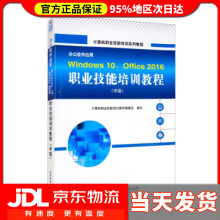 《办公软件应用Windows0、Office职业技能培训教程计算机职业技能培训》[95M]百度网盘|pdf下载|亲测有效
