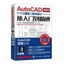 《AutoCAD中文版建筑与室内设计从入门到精通》[78M]百度网盘|pdf下载|亲测有效