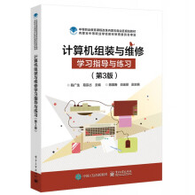 《计算机组装与维修学习指导与练习》[74M]百度网盘|pdf下载|亲测有效