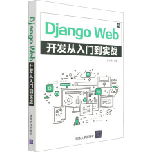 《DjangoWeb开发从入门到实战孟令菊编书籍》[60M]百度网盘|pdf下载|亲测有效