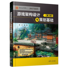 《游戏架构设计与策划基础》[97M]百度网盘|pdf下载|亲测有效