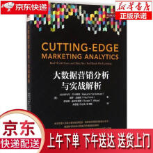 《大数据营销分析与实战解析拉杰库马尔·文卡特森保罗·法瑞斯等中国人民》[85M]百度网盘|pdf下载|亲测有效