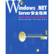 《Windows·NETServer安全指南》[64M]百度网盘|pdf下载|亲测有效