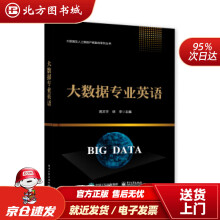 《大数据专业英语高文宇著北方城》[70M]百度网盘|pdf下载|亲测有效