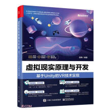 《虚拟现实原理与开发：基于Unity的VR技术实现》[90M]百度网盘|pdf下载|亲测有效