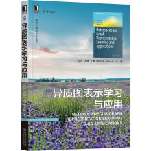 《异质图表示学习与应用》[70M]百度网盘|pdf下载|亲测有效