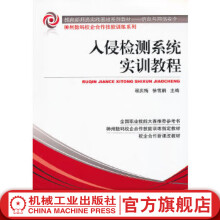 《入侵检测系统实训教程程庆梅师资实践基地系列教材——信息与网络安全》[79M]百度网盘|pdf下载|亲测有效