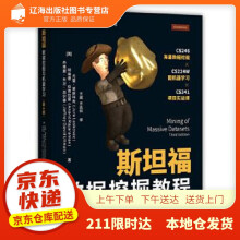 《斯坦福数据挖掘教程第3版尤雷·莱斯科夫,阿南德·拉贾拉曼》[75M]百度网盘|pdf下载|亲测有效