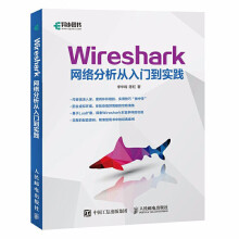 《Wireshark网络分析从入门到实践李华峰陈虹WireShark网络分析方法原理技术》[58M]百度网盘|pdf下载|亲测有效
