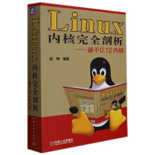 《Linux内核完全剖析——基于0.内核赵炯全面解读Linux的工作机理》[55M]百度网盘|pdf下载|亲测有效