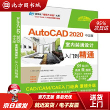 《AutoCAD中文版室内装潢设计从入门到精通CADCAMCAE技术联盟北方城》[41M]百度网盘|pdf下载|亲测有效