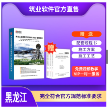 《官方筑业黑龙江省建筑工程资料管理软件版》[63M]百度网盘|pdf下载|亲测有效