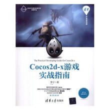 《Cocos2d-x游戏实战指南计算机与互联网李宁著》[98M]百度网盘|pdf下载|亲测有效