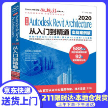 《中文版AutodeskRevitArchitecture从入门到精通天工在线编著》[46M]百度网盘|pdf下载|亲测有效