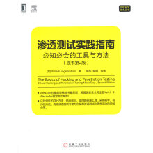《渗透测试实践指南必知必会的工具与方法Patrick》[94M]百度网盘|pdf下载|亲测有效