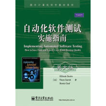 《自动化软件测试实施指南达斯廷　等著》[80M]百度网盘|pdf下载|亲测有效