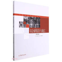 《综合布线设计与施工》[87M]百度网盘|pdf下载|亲测有效