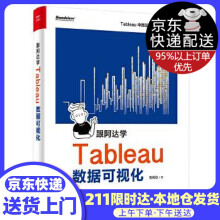 《跟阿达学Tableau数据可视化优阅达》[51M]百度网盘|pdf下载|亲测有效
