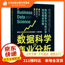 《数据科学与商业分析用机器学习与统计学优化商业决策马特·塔迪人》[45M]百度网盘|pdf下载|亲测有效