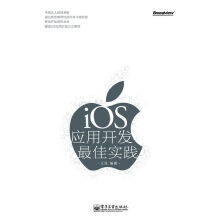 《iOS应用开发佳实践》[45M]百度网盘|pdf下载|亲测有效
