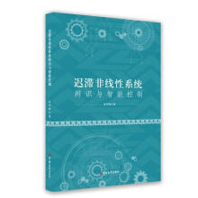 《迟滞非线性系统高学辉著吉林》[92M]百度网盘|pdf下载|亲测有效
