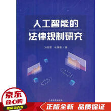 《人工智能的法律规制研究》[54M]百度网盘|pdf下载|亲测有效