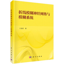 《折线模糊神经网络与模糊系统逼近计算机与互联网书籍》[49M]百度网盘|pdf下载|亲测有效