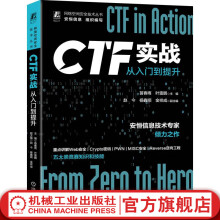 《官网CTF实战从入门到提升苗春雨叶雷鹏网络空间安全技术丛书网络安全竞赛CTF解题赛重点知识计算机网络安全技术书籍》[58M]百度网盘|pdf下载|亲测有效