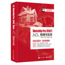 《SketchUpPro中文版入门、精通与实战》[51M]百度网盘|pdf下载|亲测有效