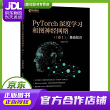 《PyTorch深度学习和图神经网络卷1基础知识李金洪》[54M]百度网盘|pdf下载|亲测有效