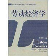 《劳动经济学》[96M]百度网盘|pdf下载|亲测有效