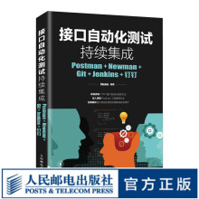 《接口自动化测试持续集成PostmanNewmanGitJenkins钉钉》[61M]百度网盘|pdf下载|亲测有效