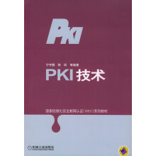 《PKI技术陈昕宁宇鹏》[96M]百度网盘|pdf下载|亲测有效
