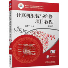 《计算机组装与维修项目教程葛机械工业》[62M]百度网盘|pdf下载|亲测有效