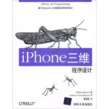《O'Reilly：iPhone三维程序设计：基于OpenGLES的图形应用程序设计》[48M]百度网盘|pdf下载|亲测有效
