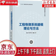 《工程物理系统建模理论与方法陈立平,周凡利,丁建完》[82M]百度网盘|pdf下载|亲测有效